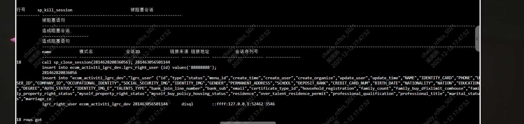 解决达梦v8数据库会话阻塞问题